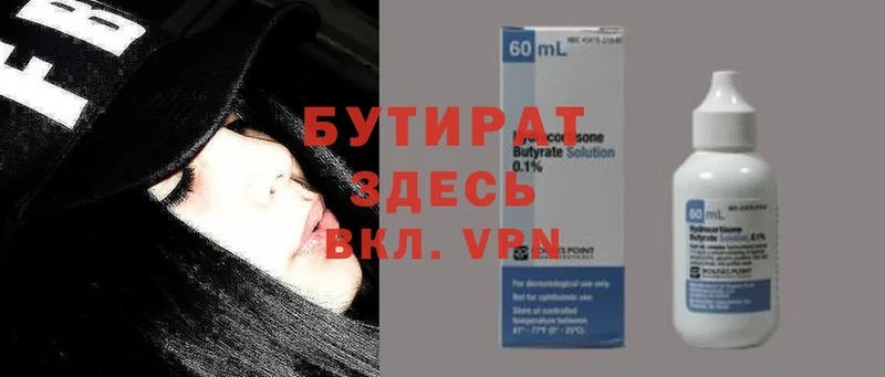 как найти закладки  Неман  Бутират 99% 